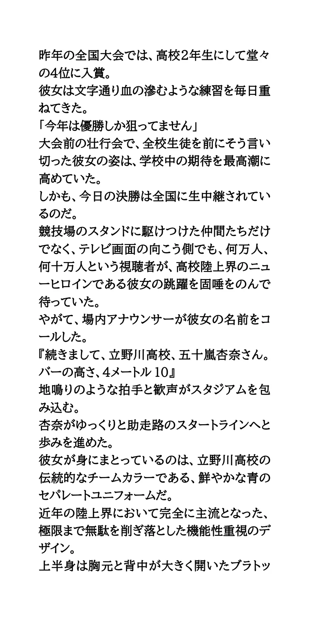 棒高跳び界のニューヒロイン、生放送ポロリ事故!ポールにブラを剥ぎ取られた女子高生アスリートの公開恥辱