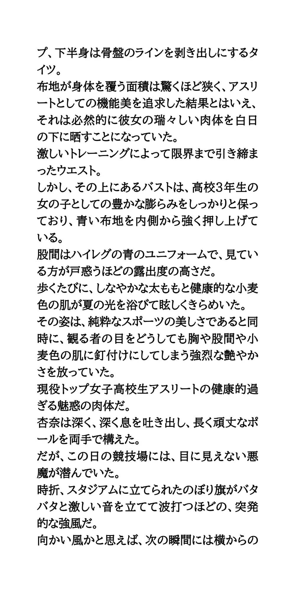 棒高跳び界のニューヒロイン、生放送ポロリ事故!ポールにブラを剥ぎ取られた女子高生アスリートの公開恥辱