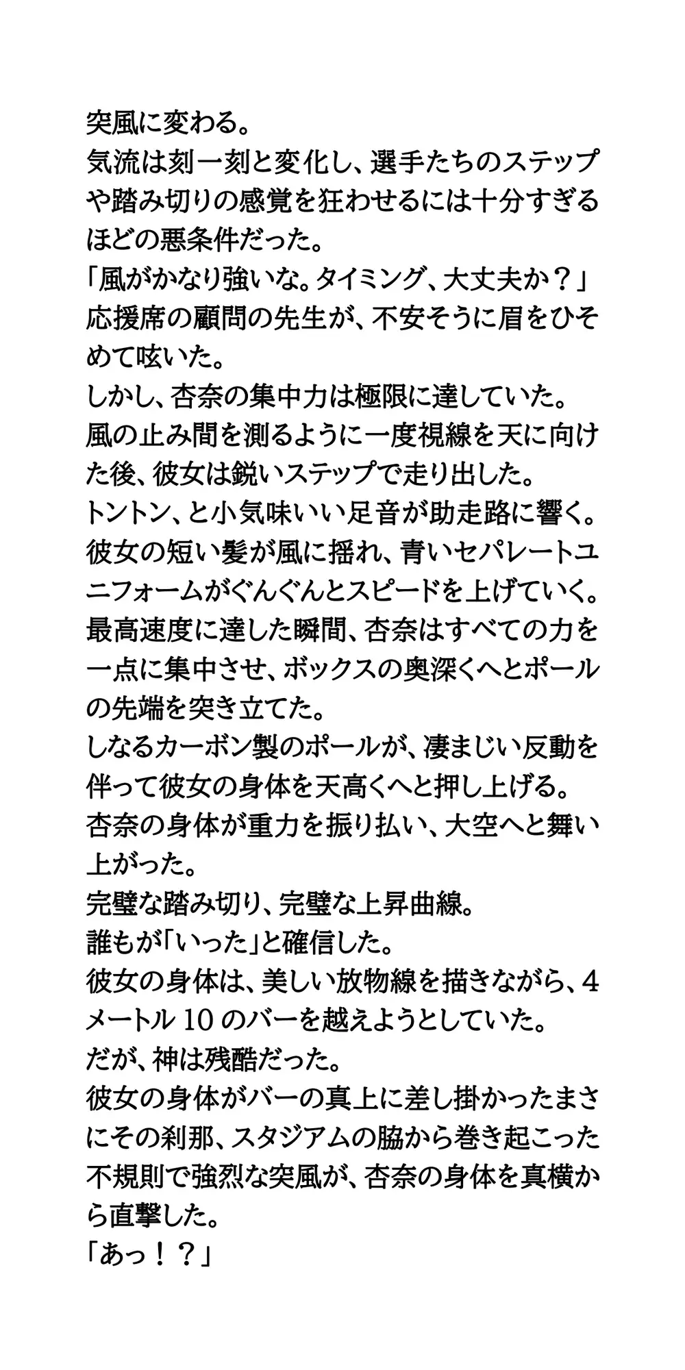棒高跳び界のニューヒロイン、生放送ポロリ事故!ポールにブラを剥ぎ取られた女子高生アスリートの公開恥辱
