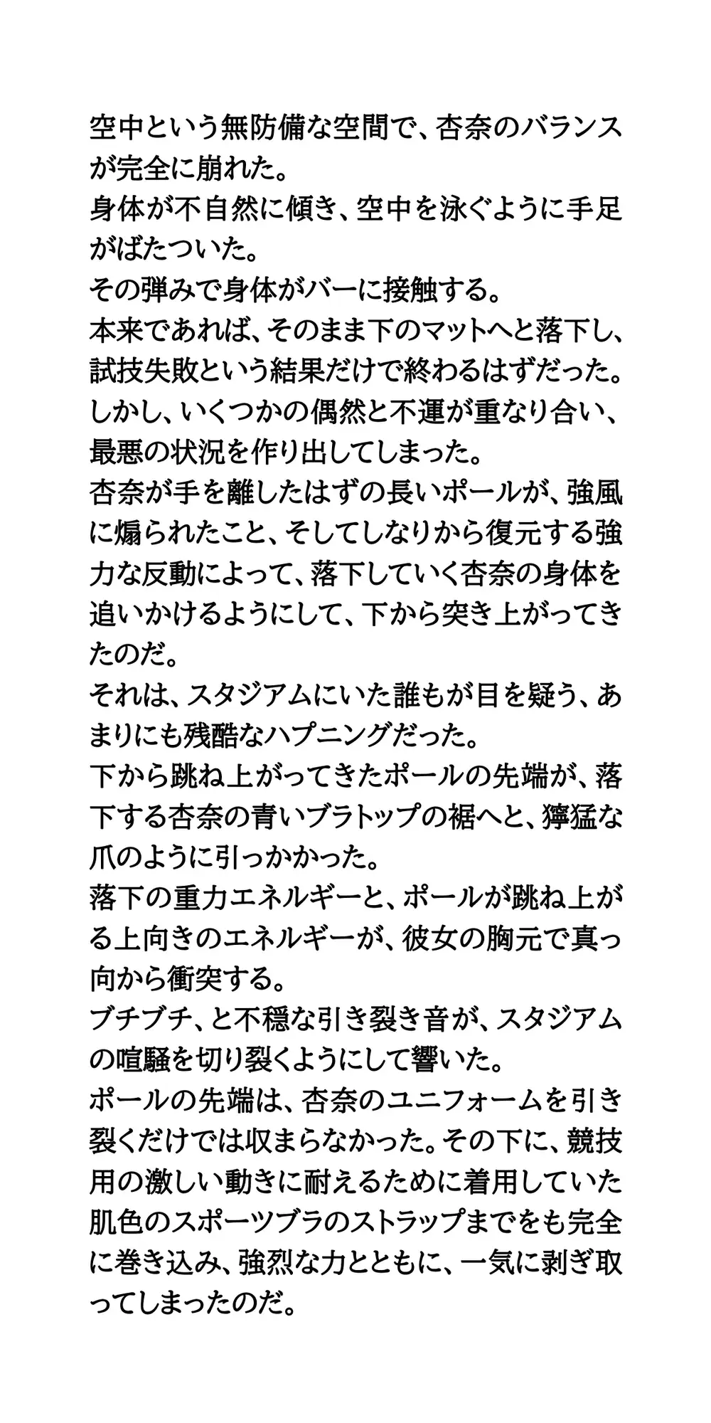 棒高跳び界のニューヒロイン、生放送ポロリ事故!ポールにブラを剥ぎ取られた女子高生アスリートの公開恥辱