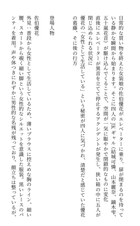 JK集団の便器にされる女装娘・優花