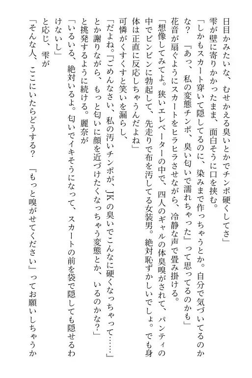 JK集団の便器にされる女装娘・優花