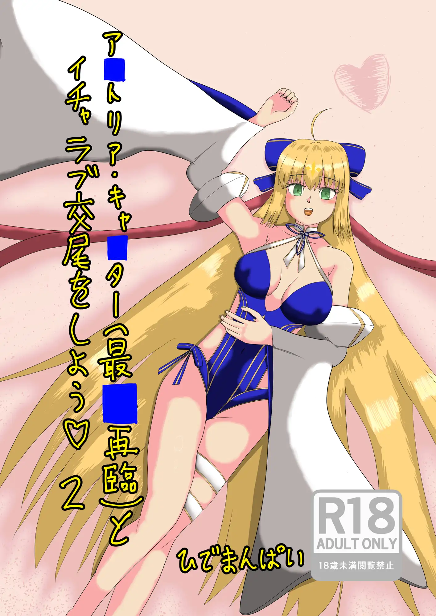 アルトリア・キャスター(最終再臨)とイチャラブ交尾をしよう♡ 2