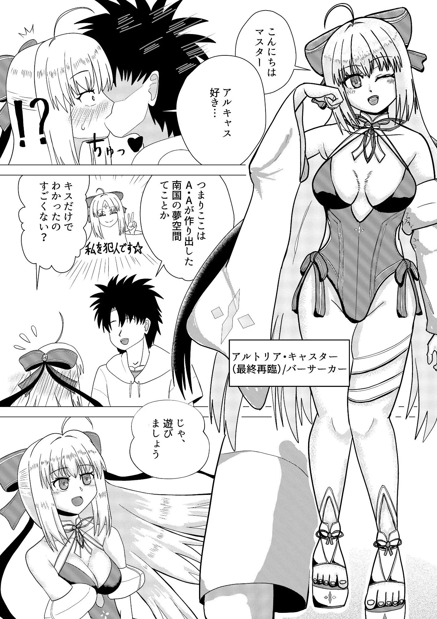 アルトリア・キャスター(最終再臨)とイチャラブ交尾をしよう♡ 2
