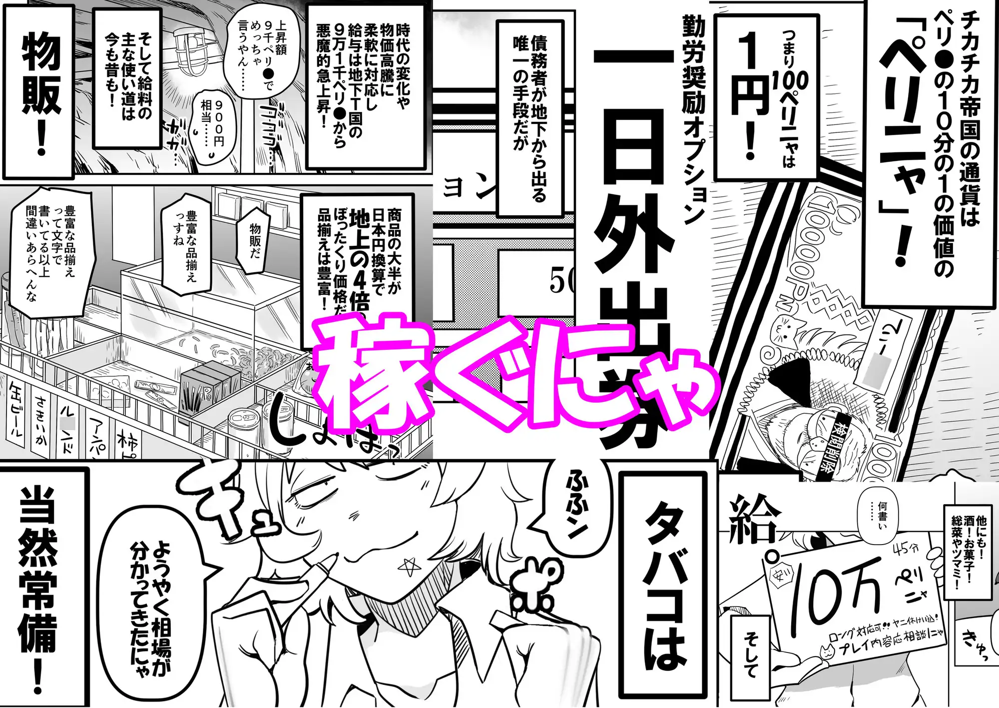 煙草モクモク示録 ヤニコ 底の章 酷境の長いトンネルをヌケると強制労働施設であった