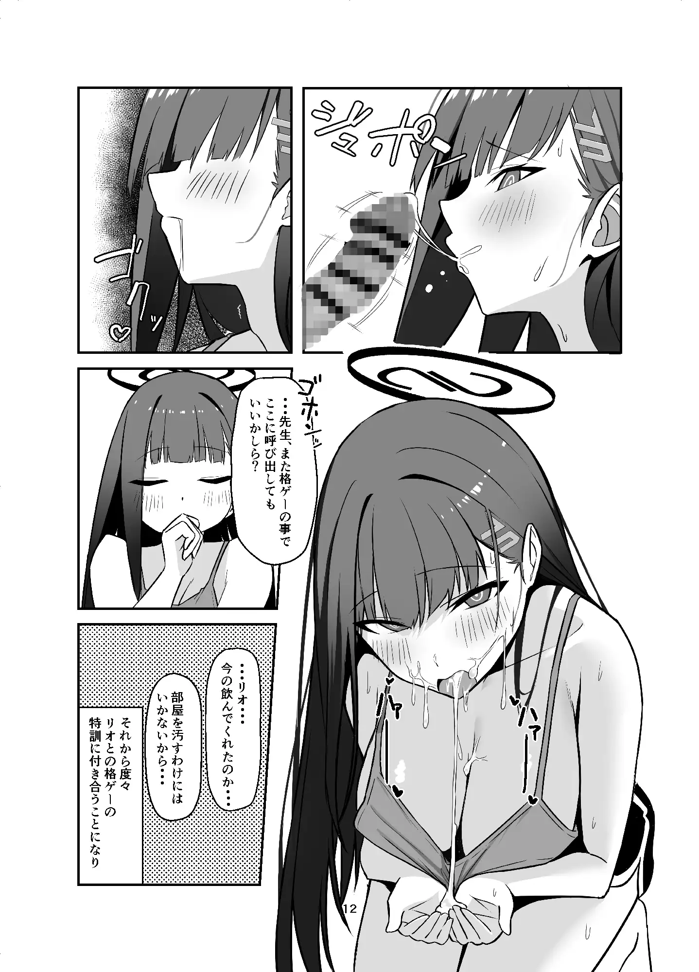 先生に私を荒らしてほしいの