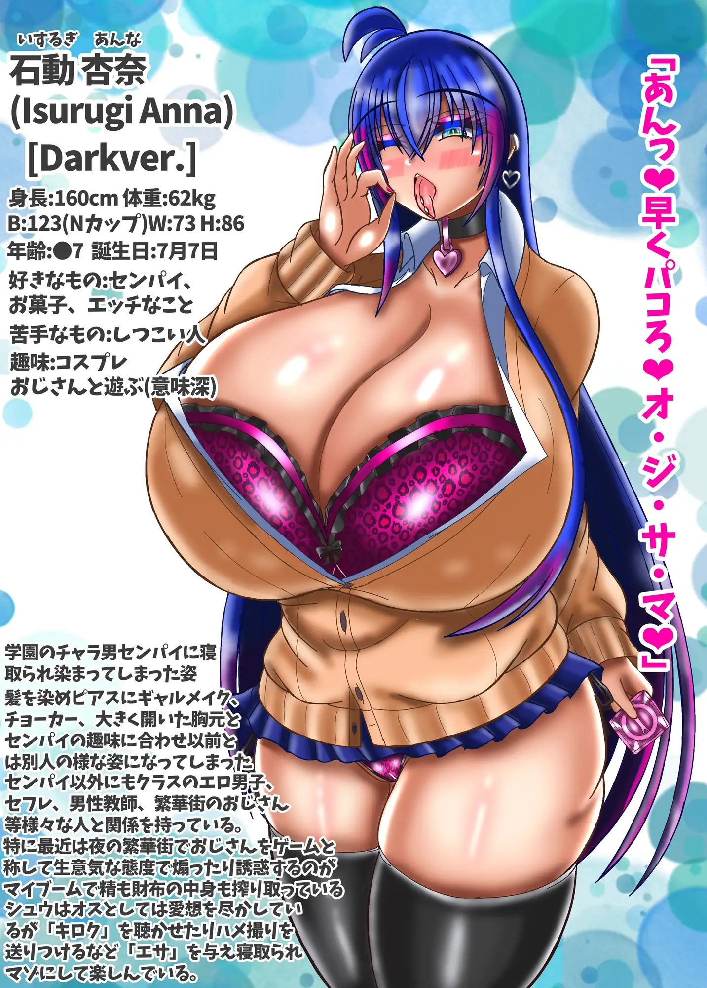 杏奈ちゃんNTR darkデイズVI