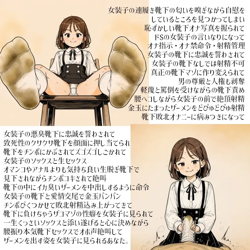 あなたは女装子の靴下でオナニーしちゃうザコオス君です。