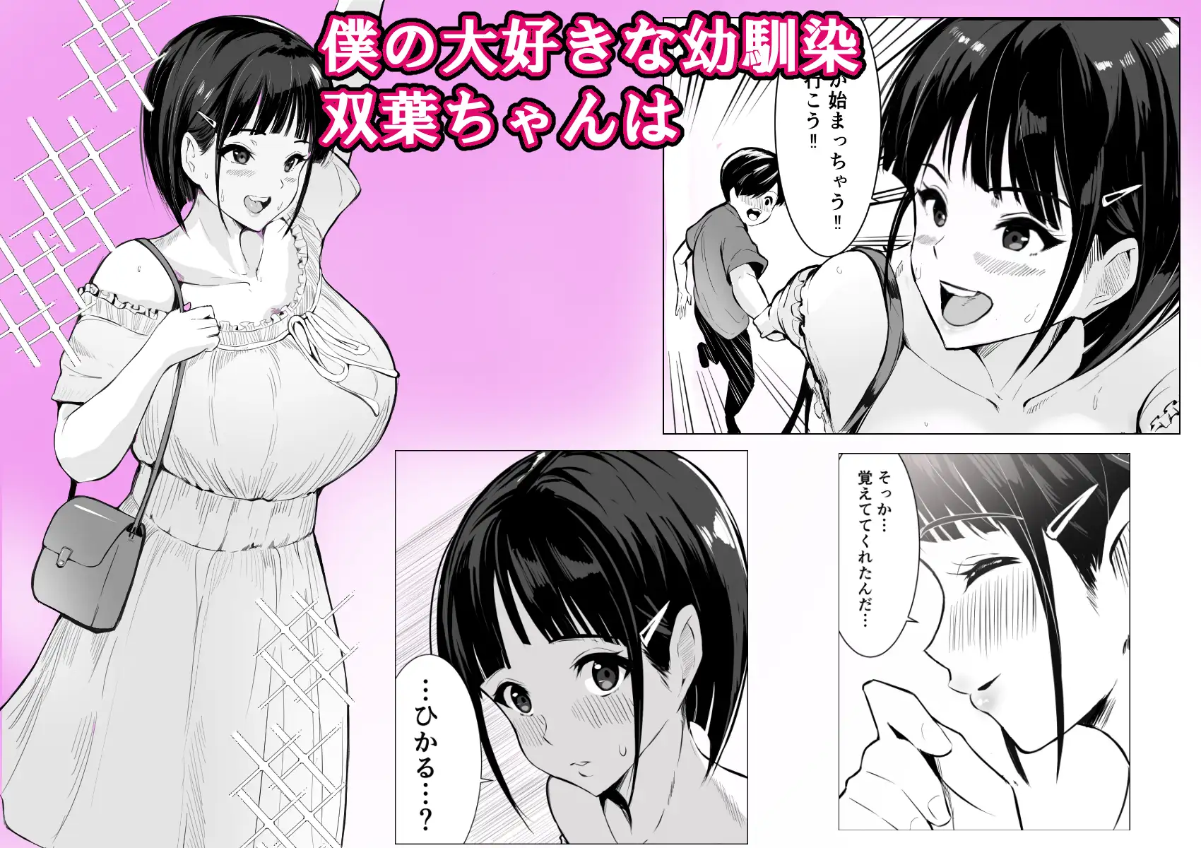 幼馴染がハメられる