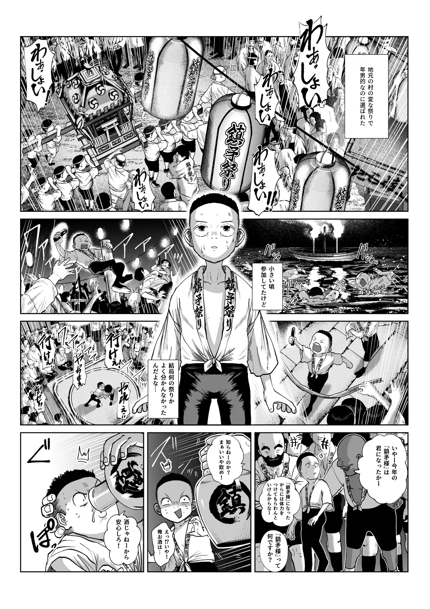 鎮矛祭り 壱 地元の変な祭りで年男的なのに選ばれた