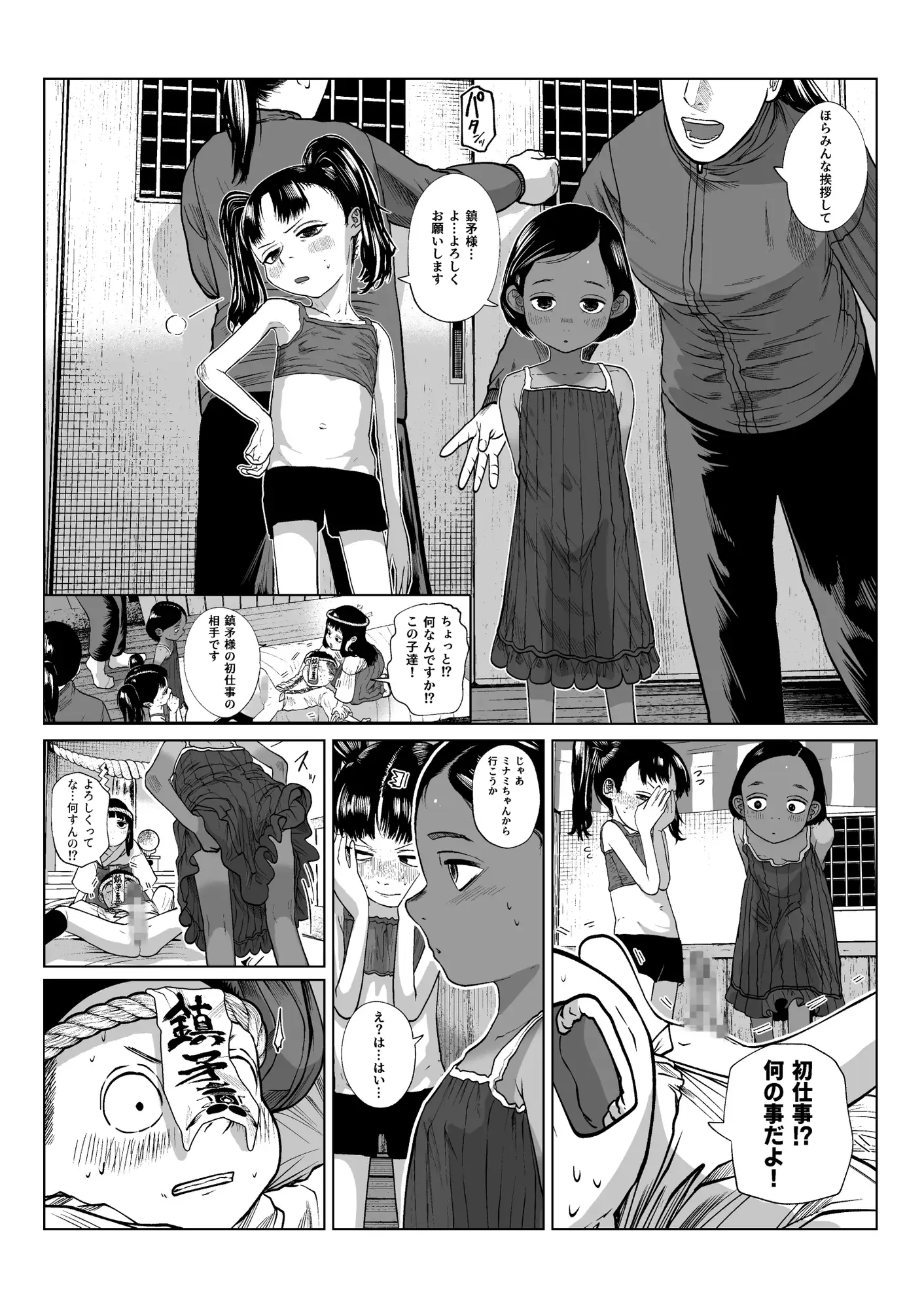 鎮矛祭り 壱 地元の変な祭りで年男的なのに選ばれた