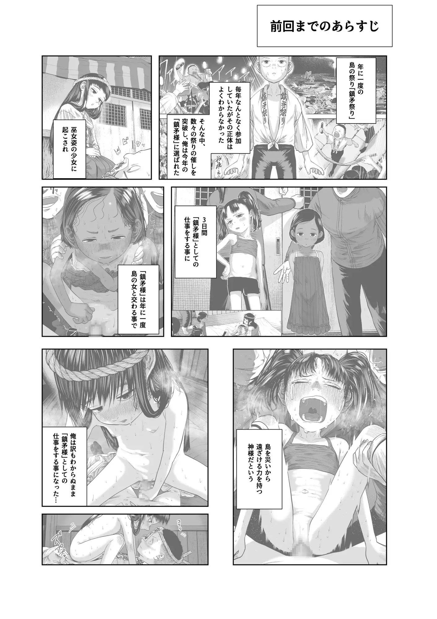鎮矛祭り 弐 地元の変な祭りで年男的なのに選ばれた