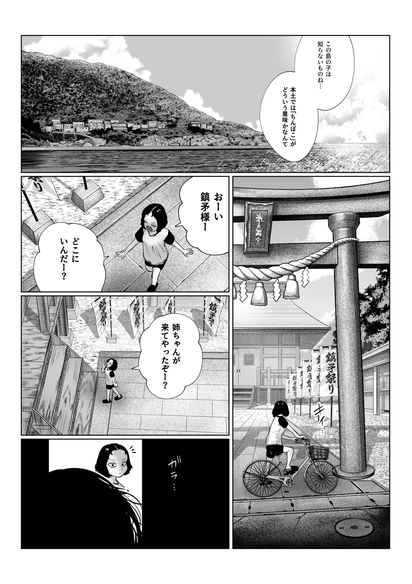 鎮矛祭り 弐 地元の変な祭りで年男的なのに選ばれた