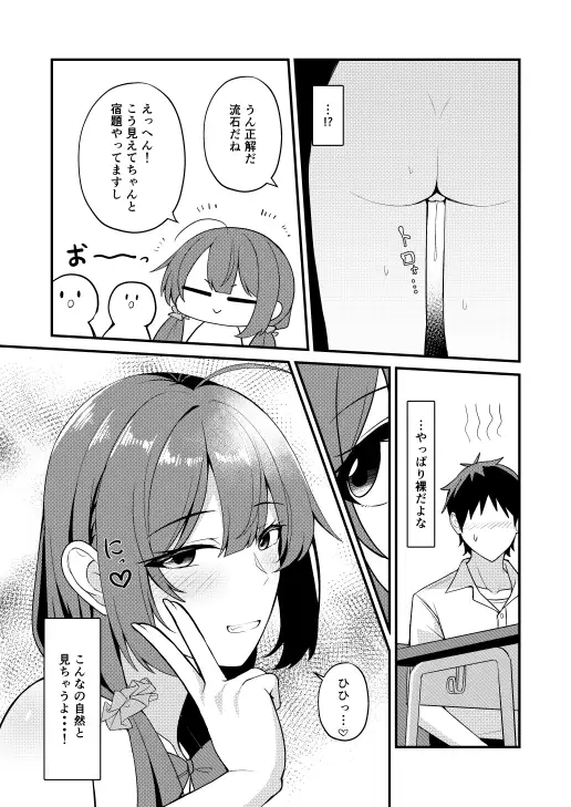 僕の好きな子はいつも服を着ていない