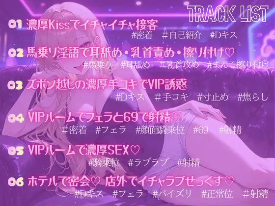 誘惑セクキャバ嬢の誘惑♡跨り淫語でまんまと貢いでVIPルームで濃厚SEXする話