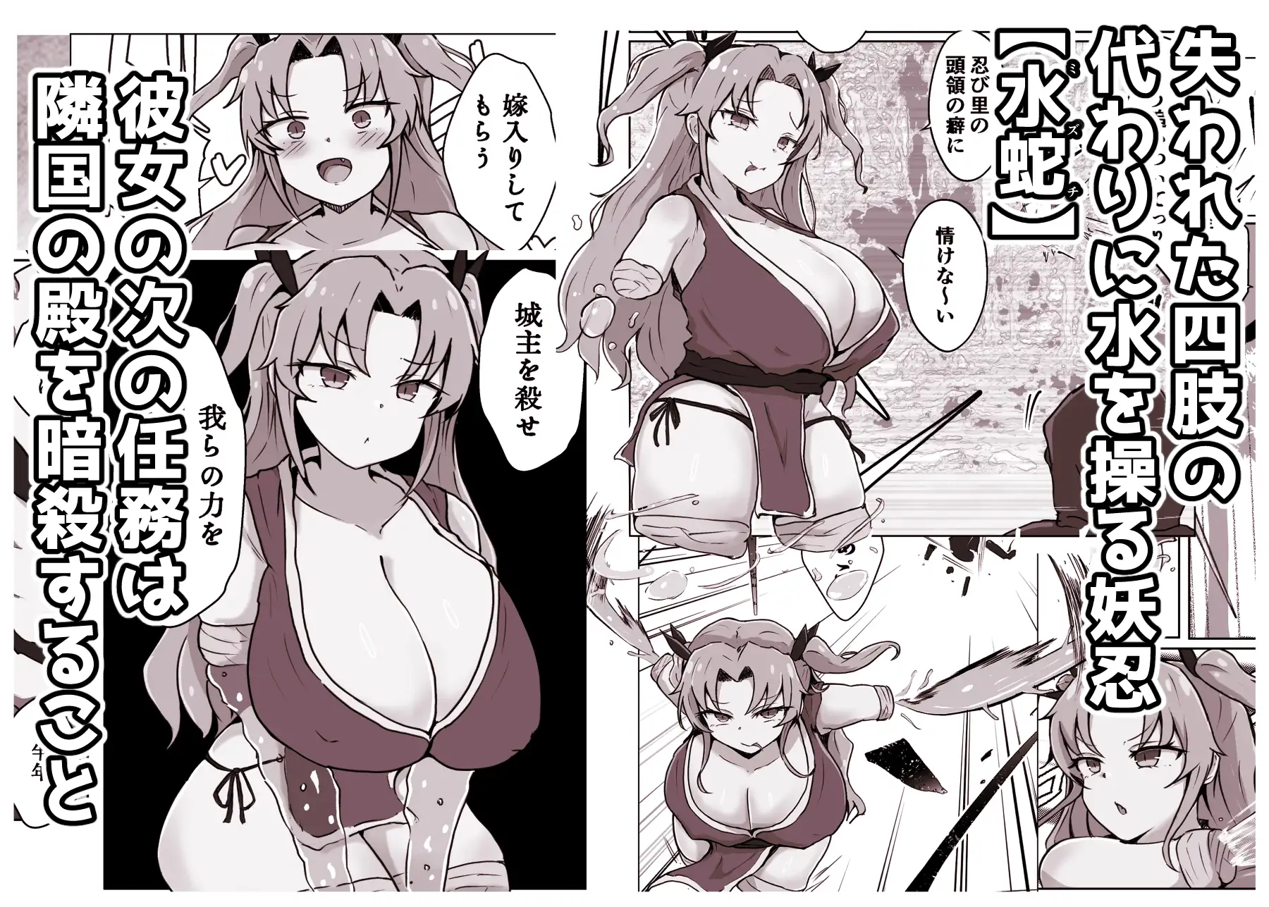 妖忍水蛇の裏切り