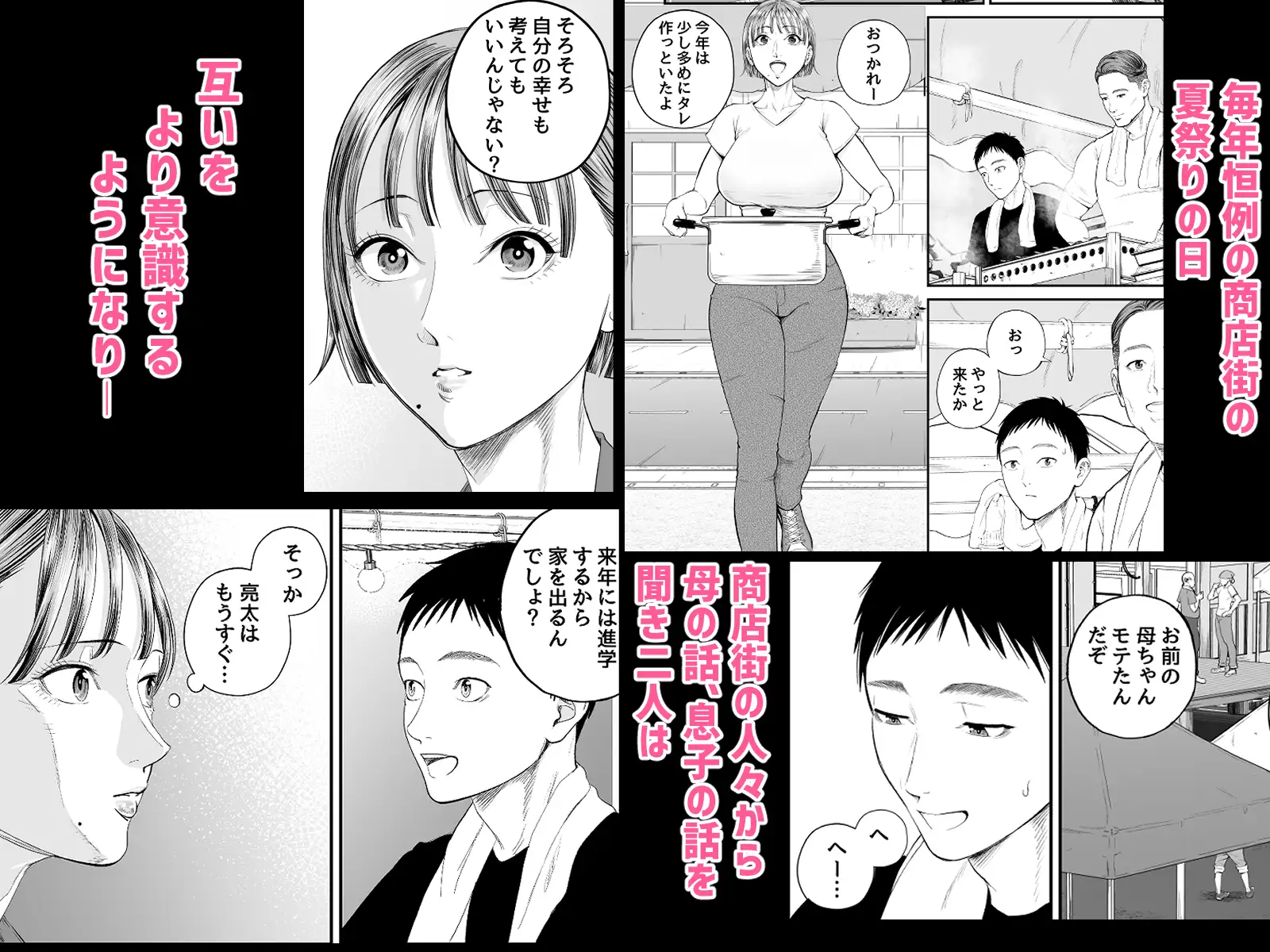 母子情事2 〜大好きな息子に今夜も抱かれる〜