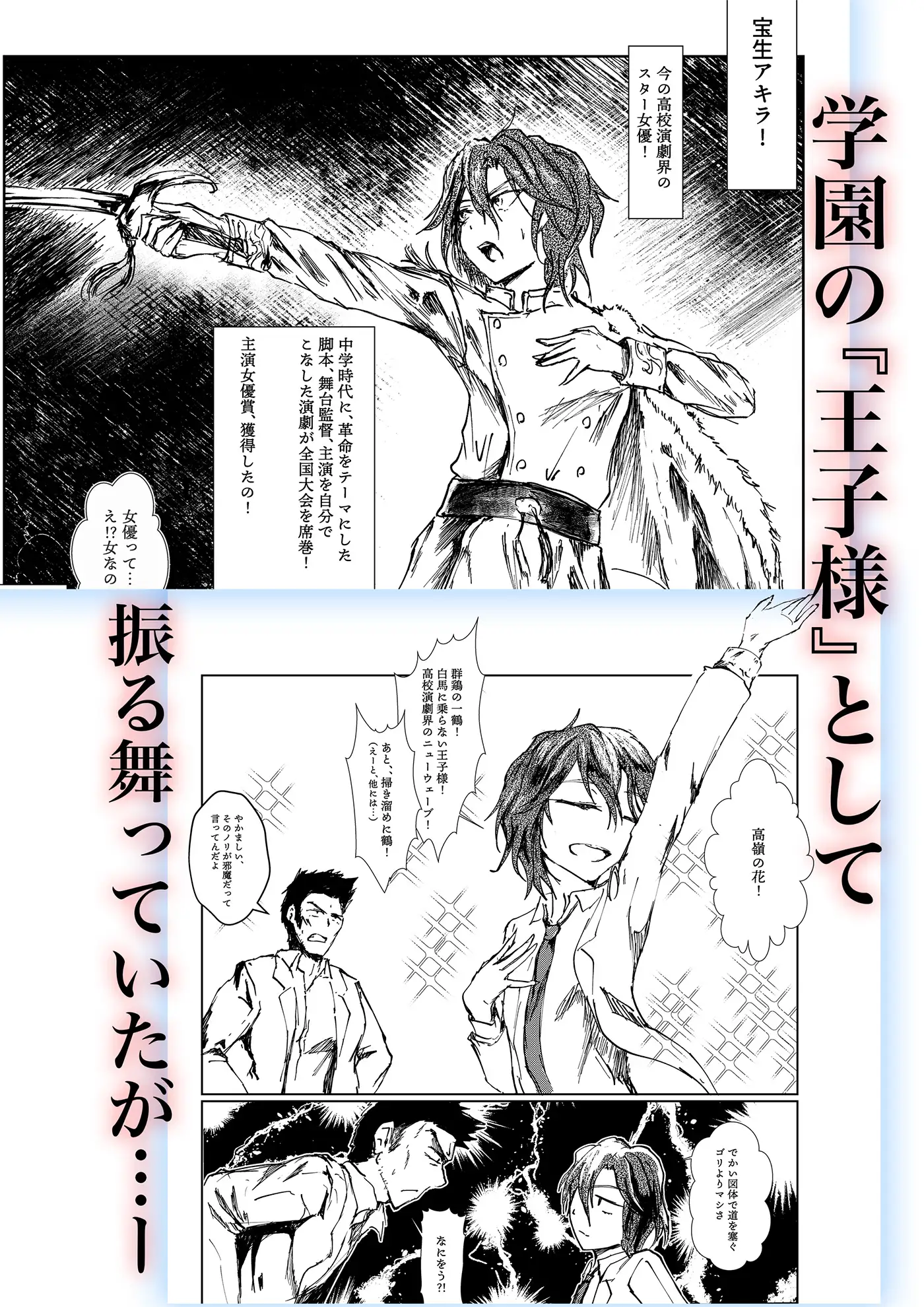 王子様、墜つ