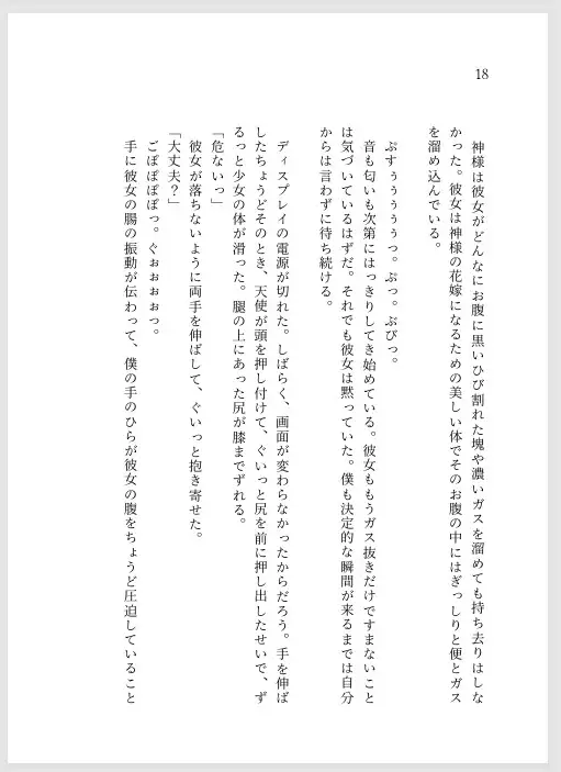 天使の残骸