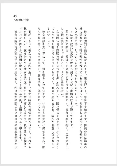 天使の残骸