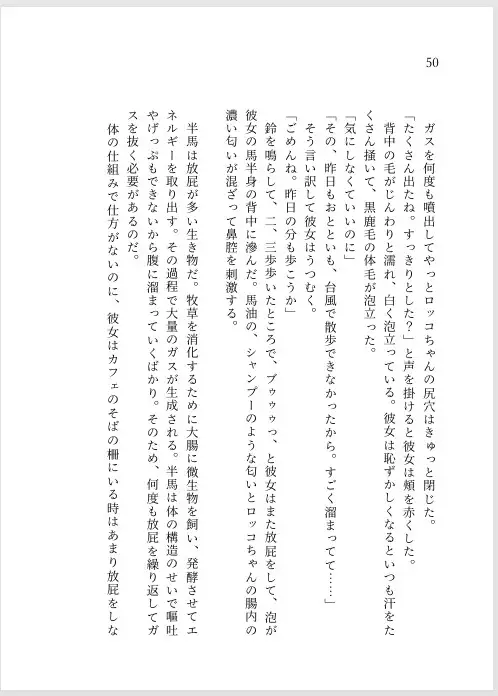 天使の残骸