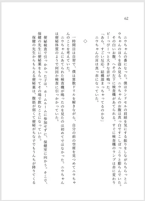 天使の残骸