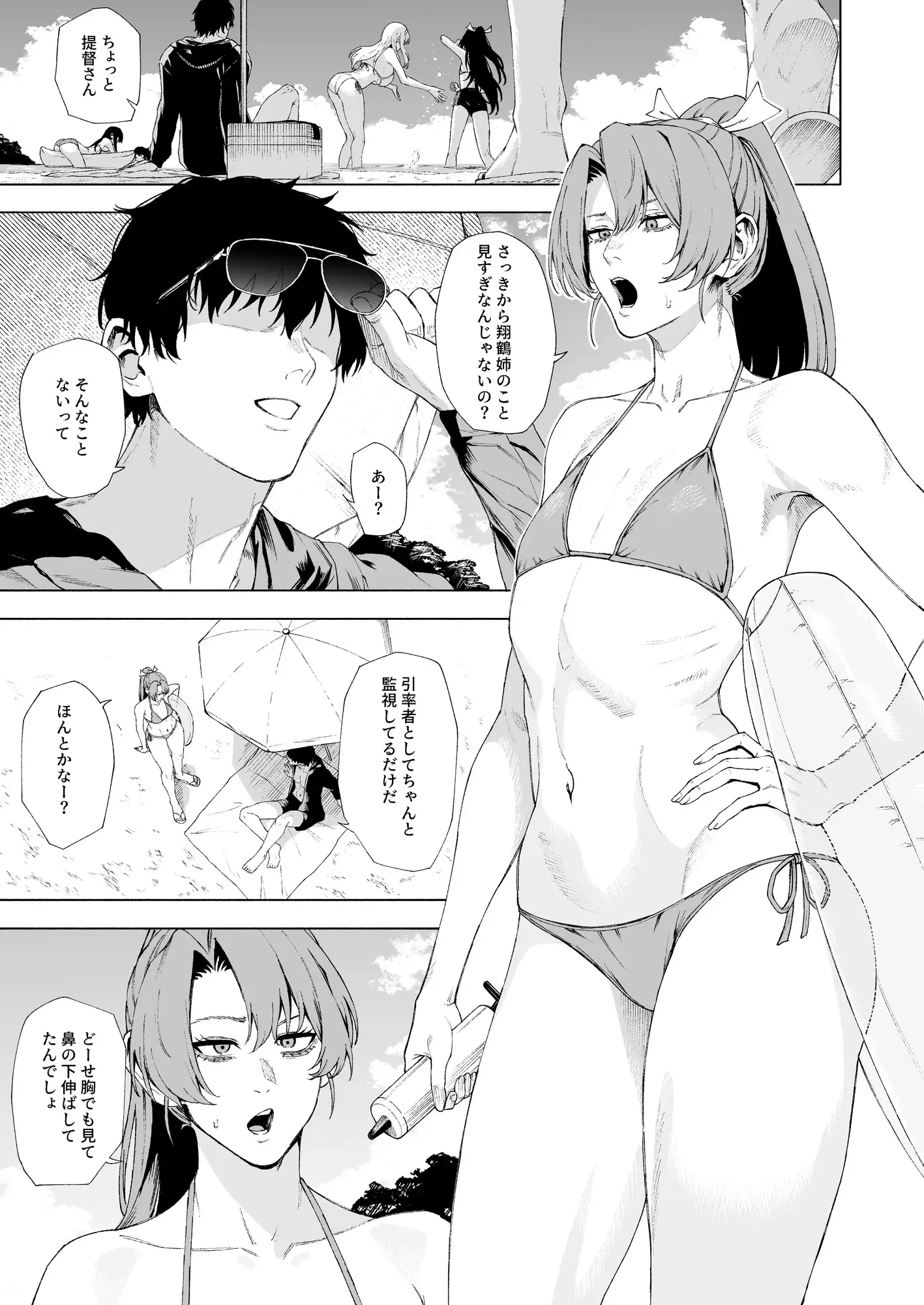 瑞鶴に海で抜いてもらう本
