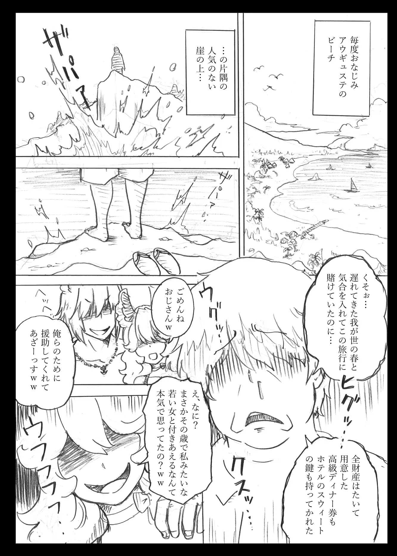 渚の神将物語 ～厄払いお宮参り編～