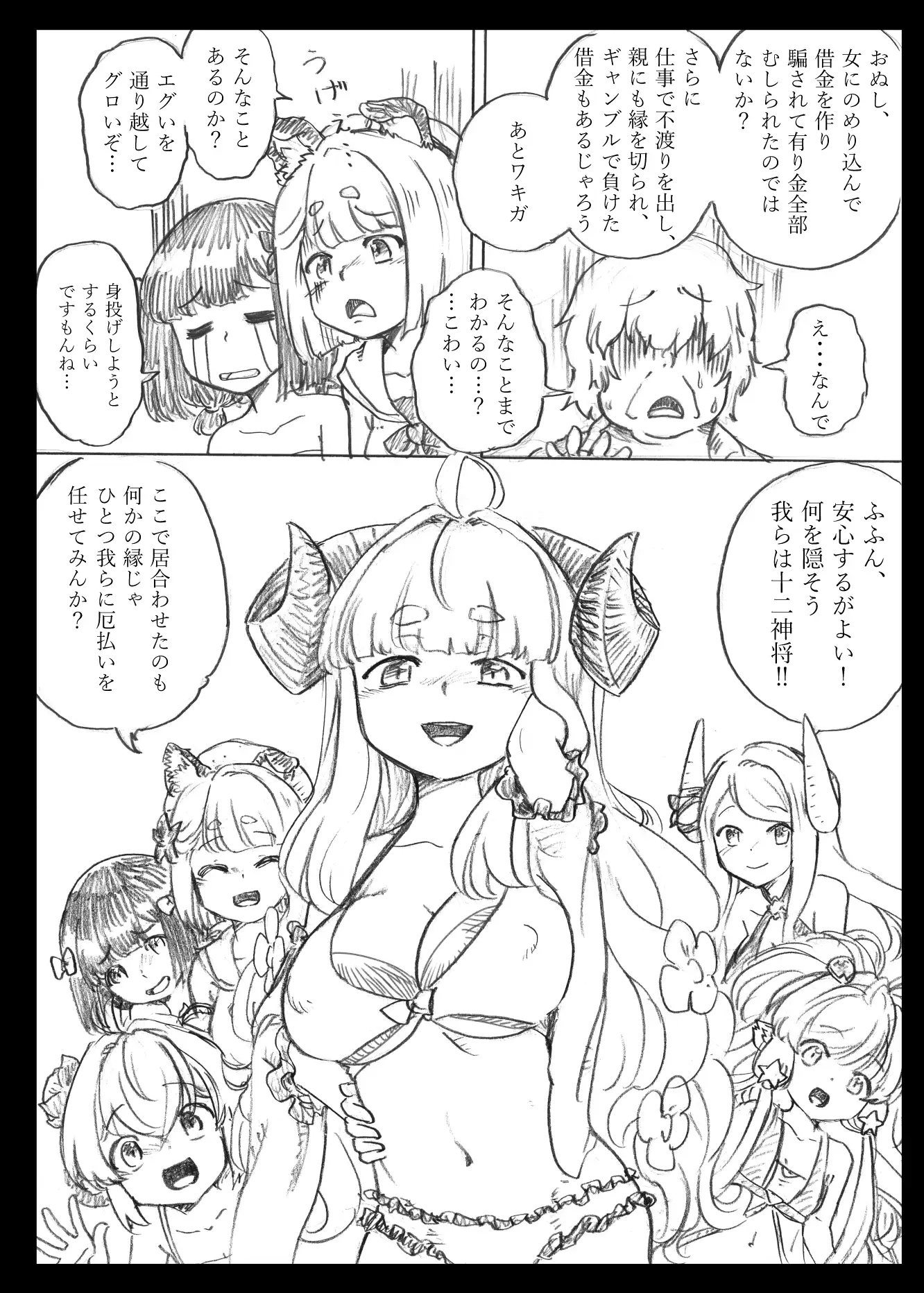 渚の神将物語 ～厄払いお宮参り編～