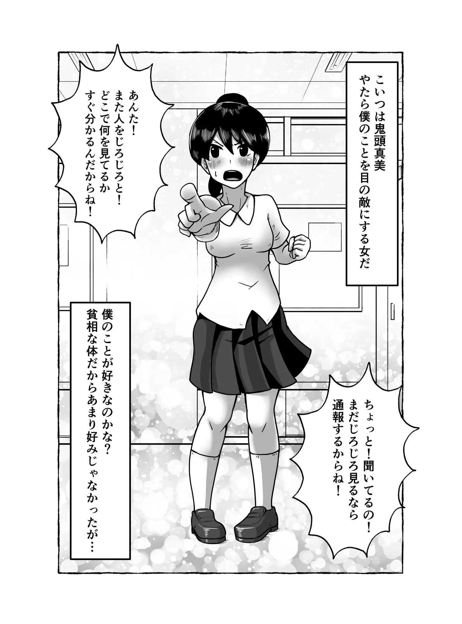 洗脳アプリで好き放題!?鬼頭真美編
