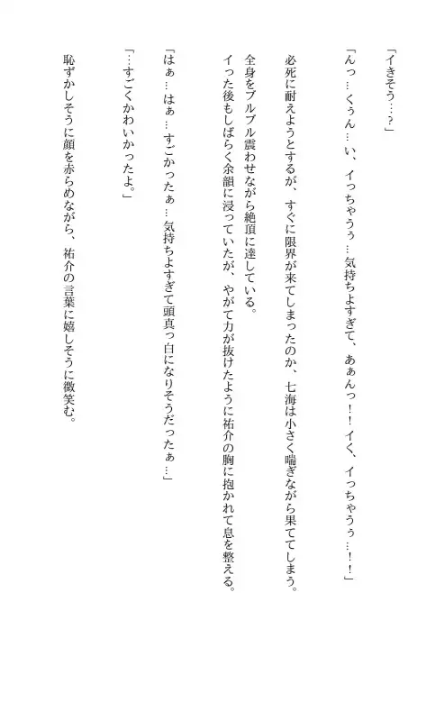 ギャル大学生のパパ活恋愛事情 改造されて絶頂おねだり♡ ～高校時代は地味だった年下の少女～