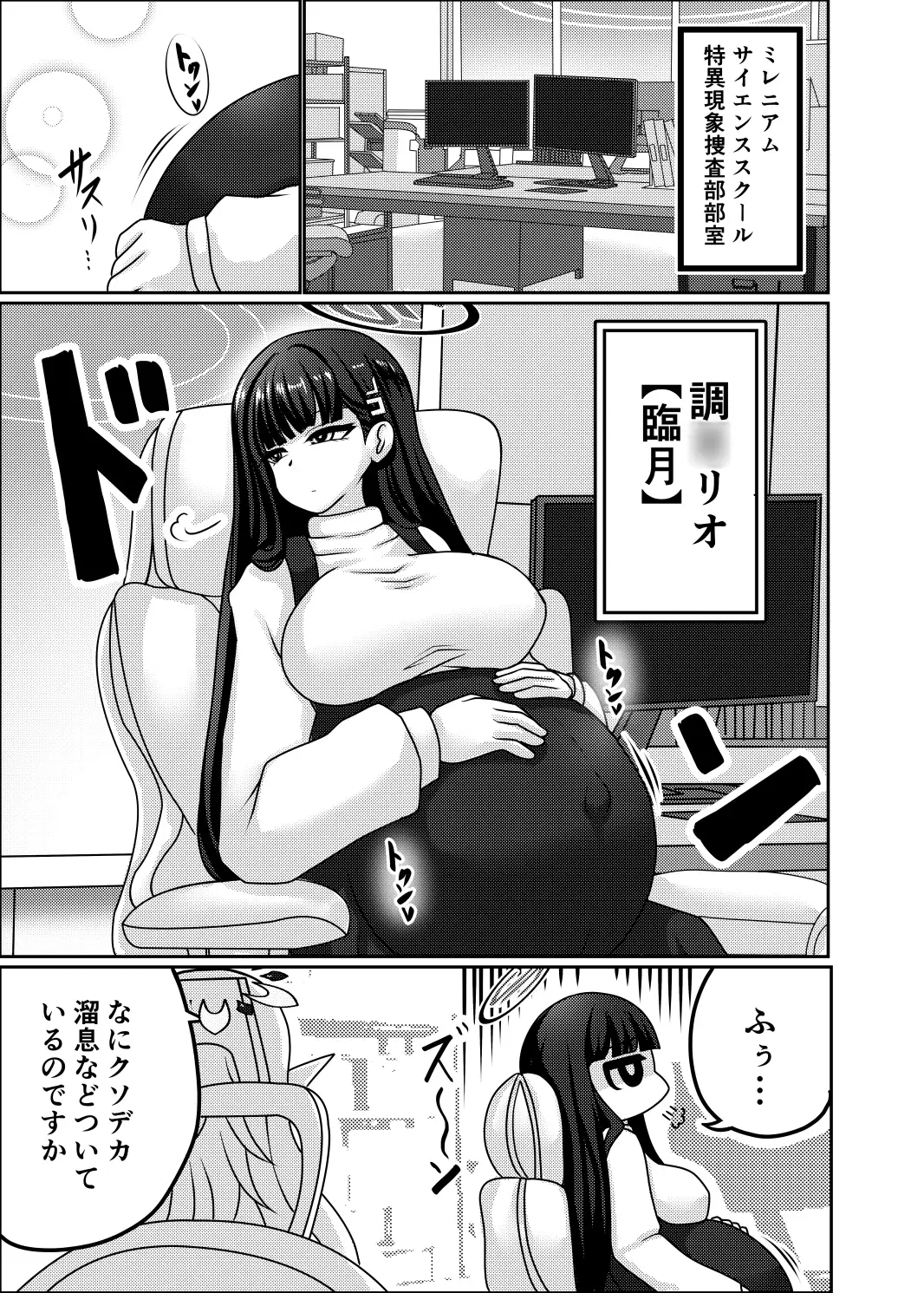 リオ【臨月】