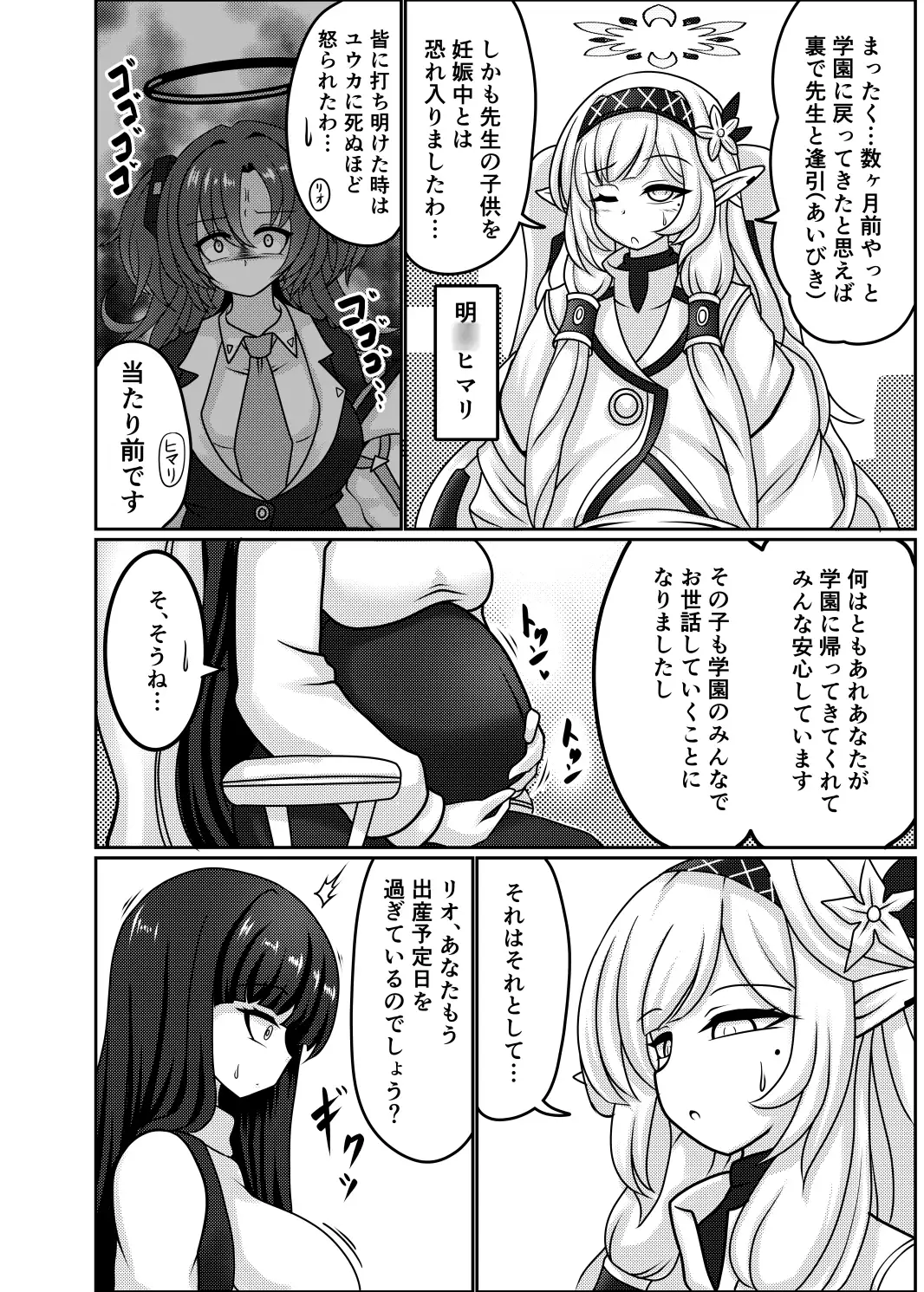 リオ【臨月】