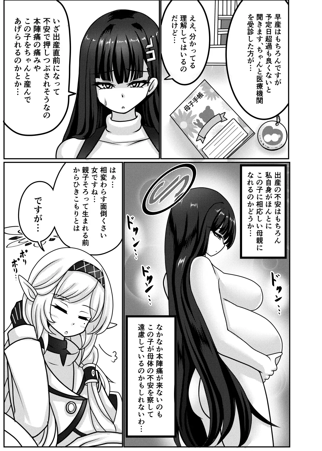 リオ【臨月】