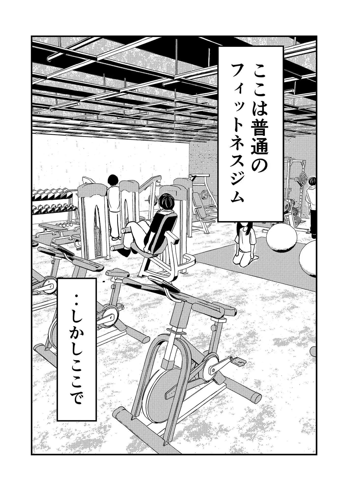 ジムのクソ女とムリヤリセックス