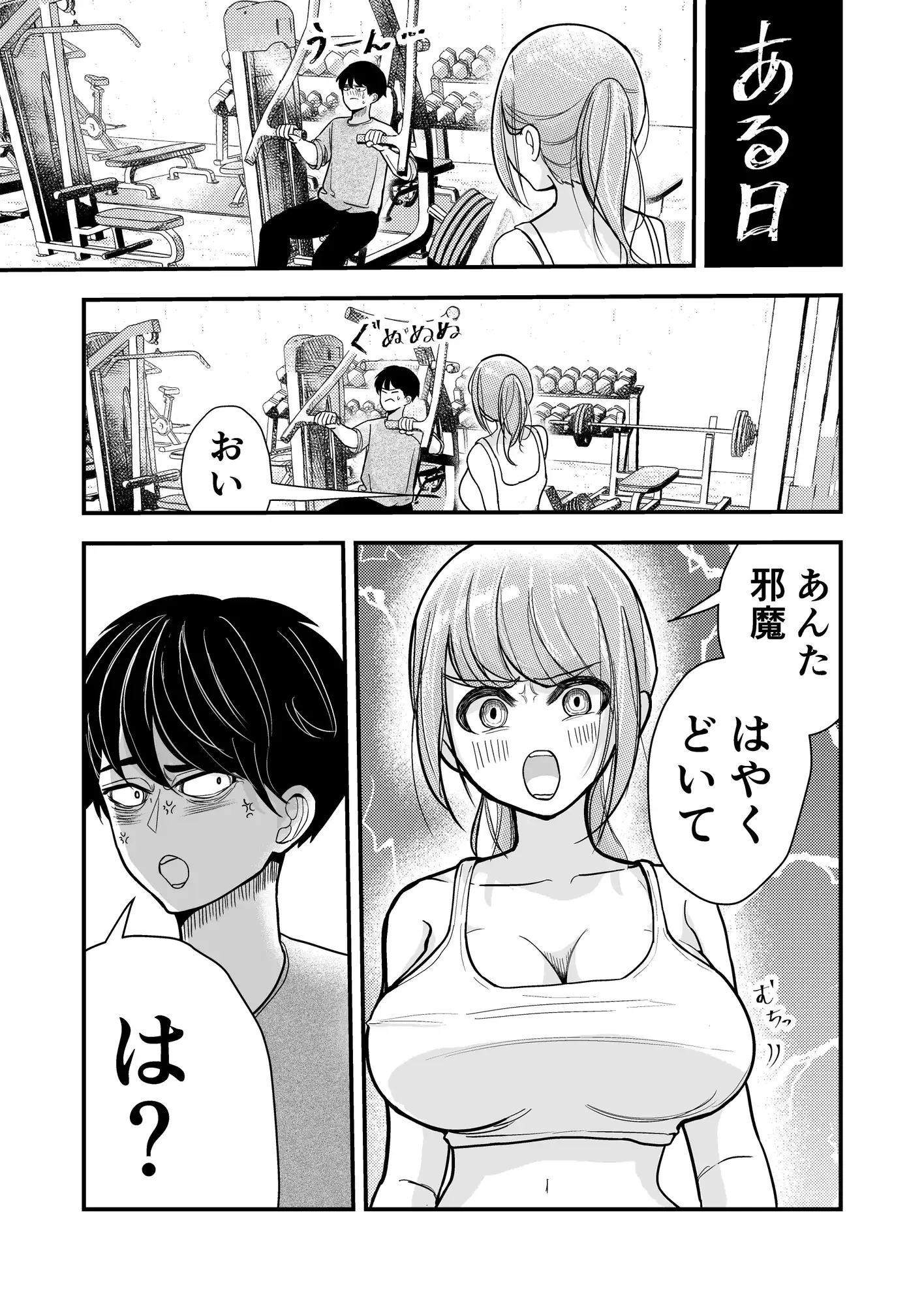 ジムのクソ女とムリヤリセックス