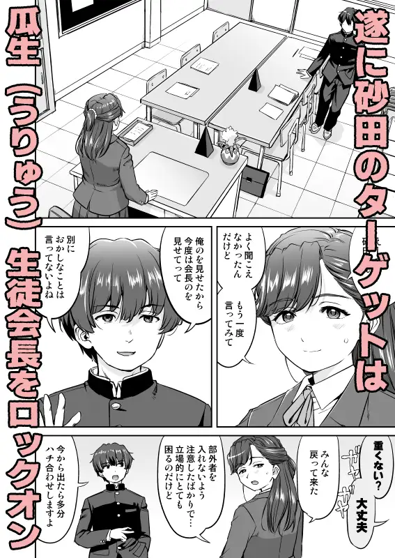 彼とふんどしと私3 生徒会長編