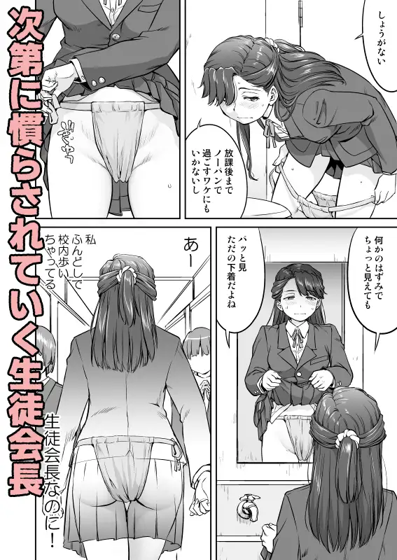 彼とふんどしと私3 生徒会長編