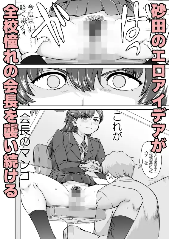 彼とふんどしと私3 生徒会長編