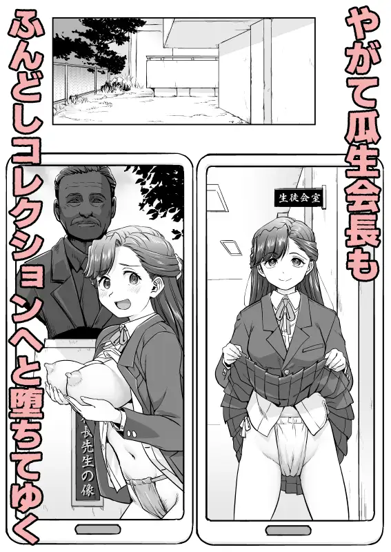 彼とふんどしと私3 生徒会長編
