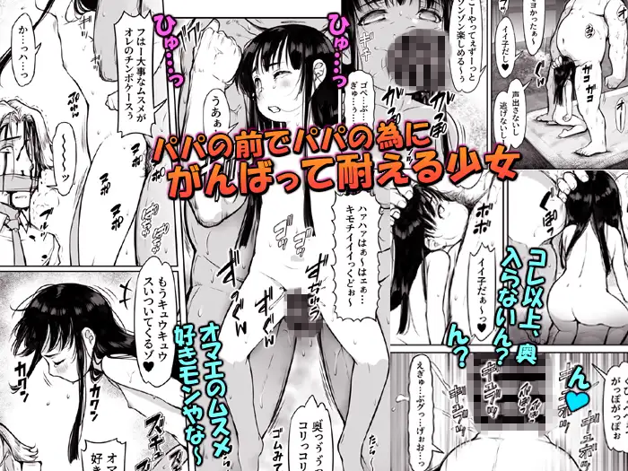 人質少女 ～パパの目の前で～