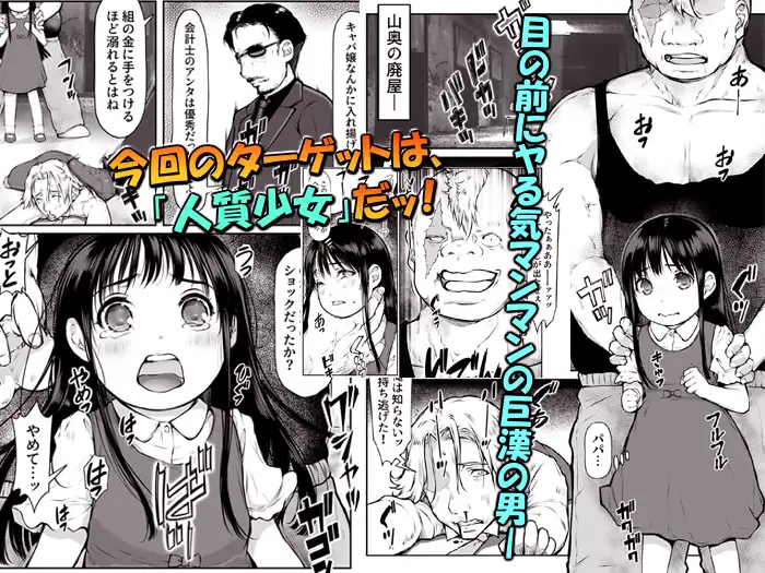 人質少女 ～パパの目の前で～