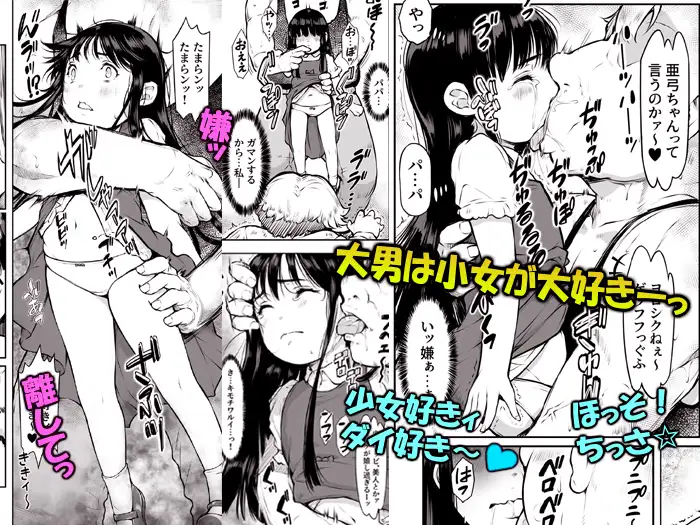 人質少女 ～パパの目の前で～