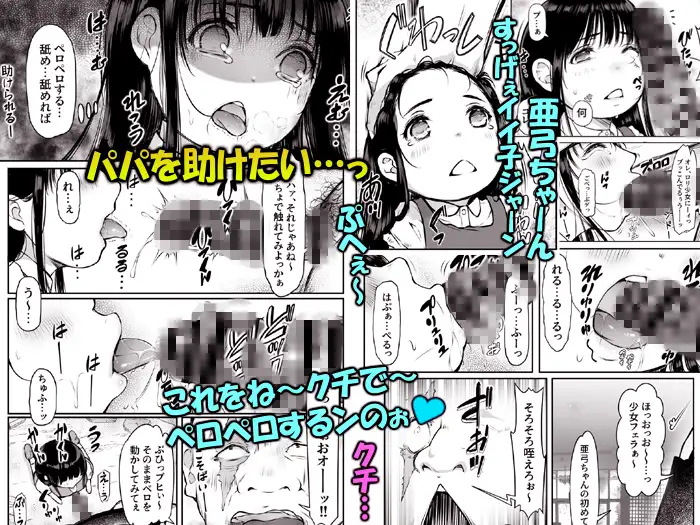 人質少女 ～パパの目の前で～