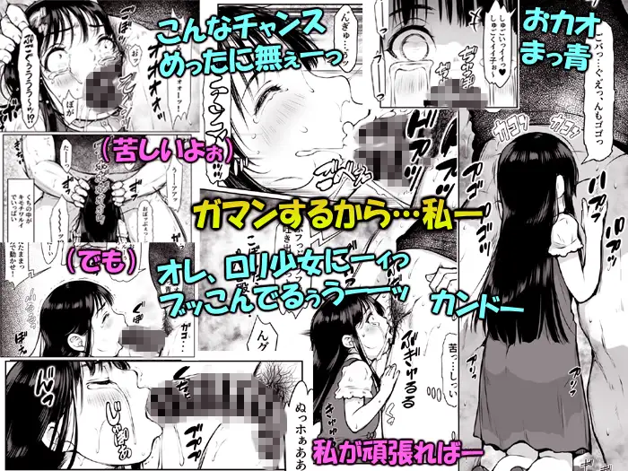 人質少女 ～パパの目の前で～