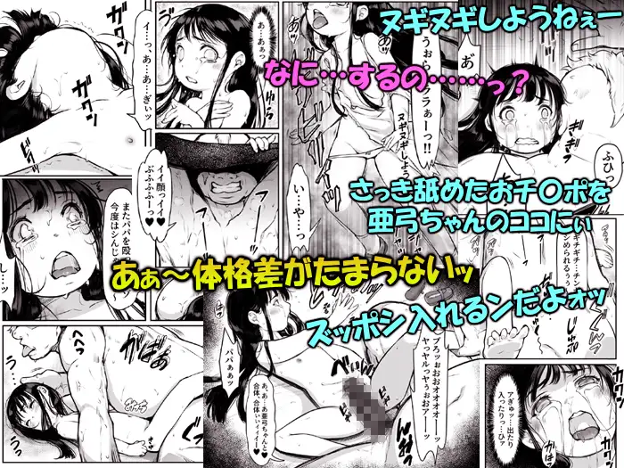 人質少女 ～パパの目の前で～