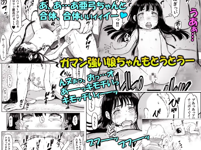 人質少女 ～パパの目の前で～