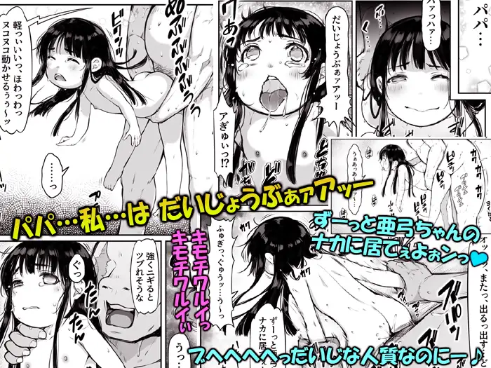 人質少女 ～パパの目の前で～