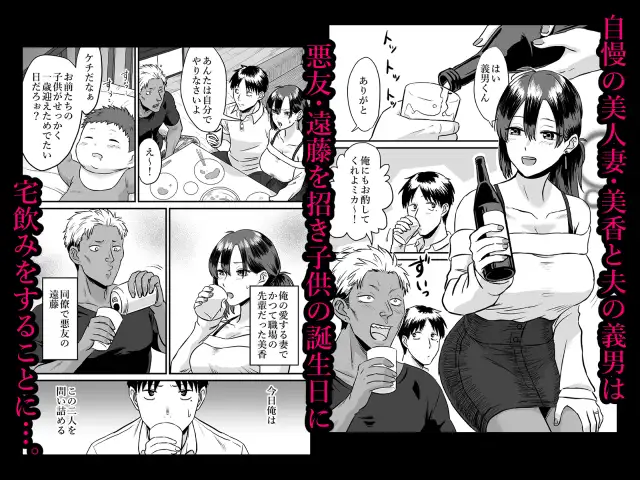 わが子の誕生日に種付けされる嫁と見てるだけの俺