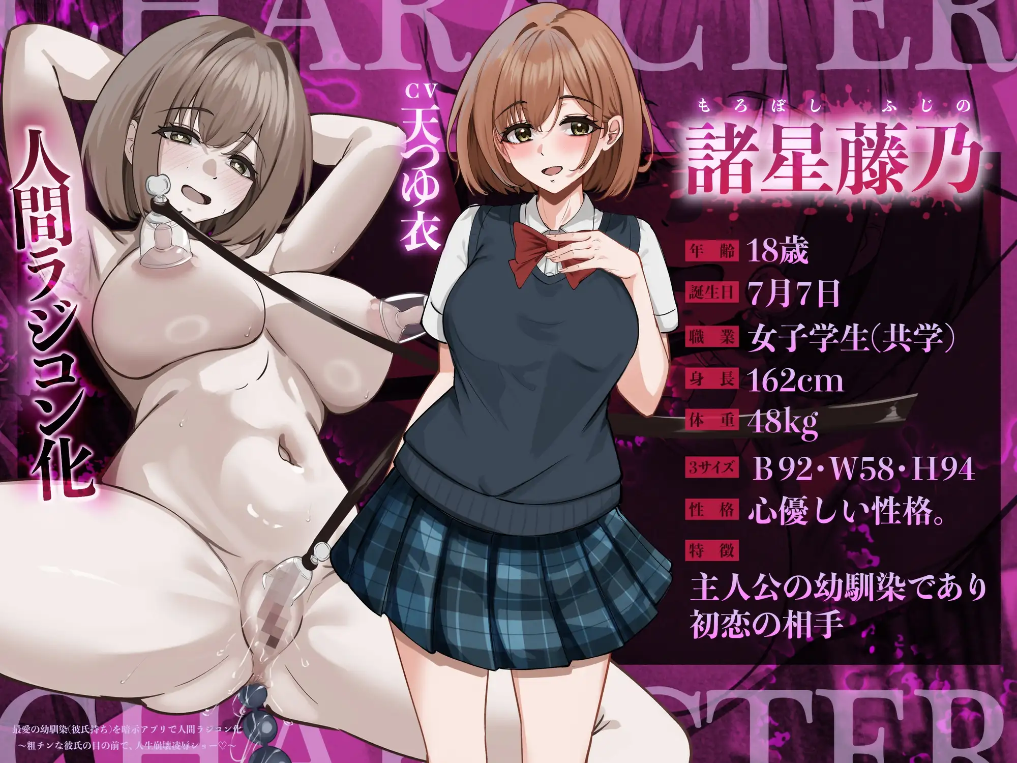 【肉体操作×凌○】最愛の幼馴染(彼氏持ち)を暗示アプリで人間ラジコン化～粗チンな彼氏の目の前で、人生崩壊凌○ショー♡～【KU100収録】